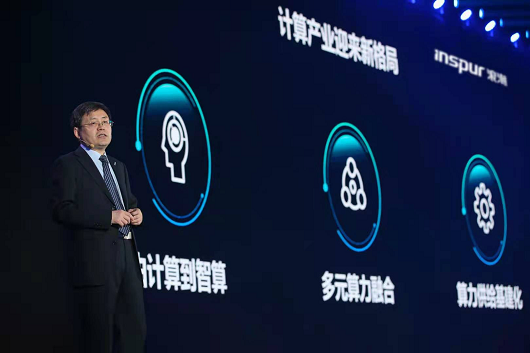 IPF2021：从计算到智算，浪潮聚焦多元算力融合 升级元脑生态2.0