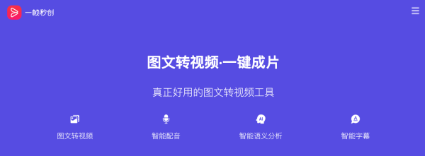 强化图文转视频场景，360快传号牵手一帧秒创，赋能图文创作者
