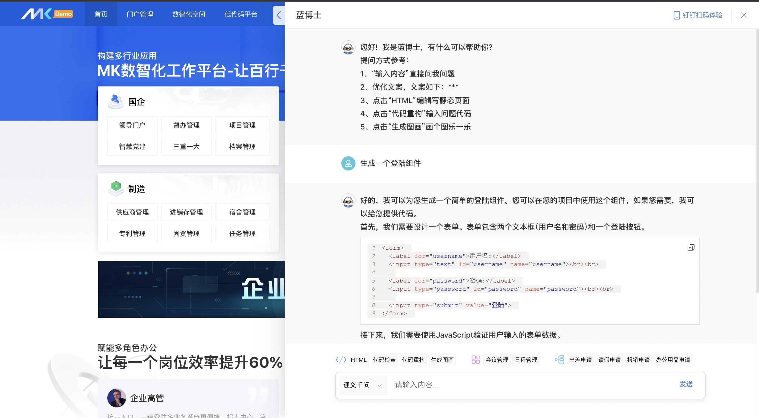 蓝凌,阿里云,智能办公