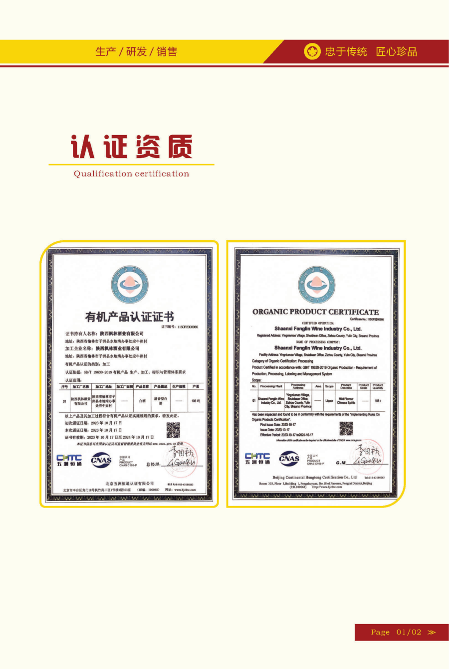 枫林酒业,枫林老酒,枫林集团,公司画册