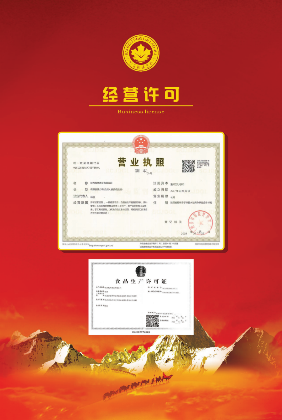 枫林酒业,枫林老酒,枫林集团,公司画册