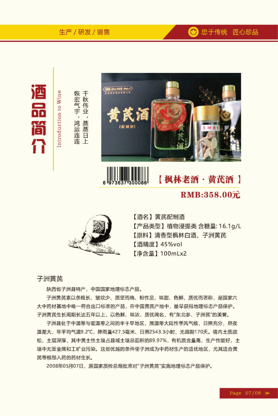 枫林酒业,枫林老酒,枫林集团,公司画册