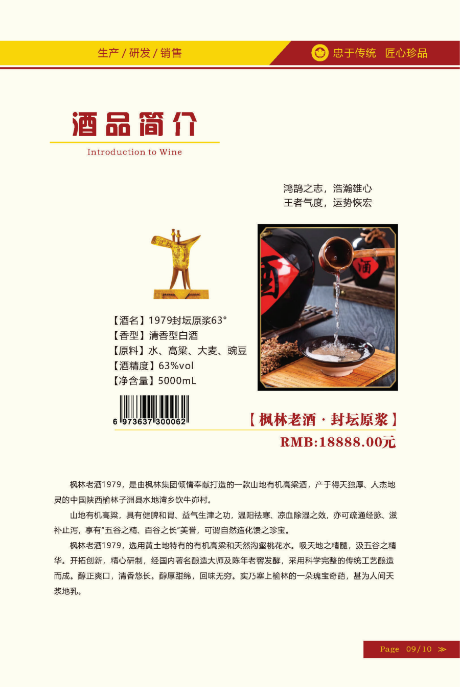 枫林酒业,枫林老酒,枫林集团,公司画册