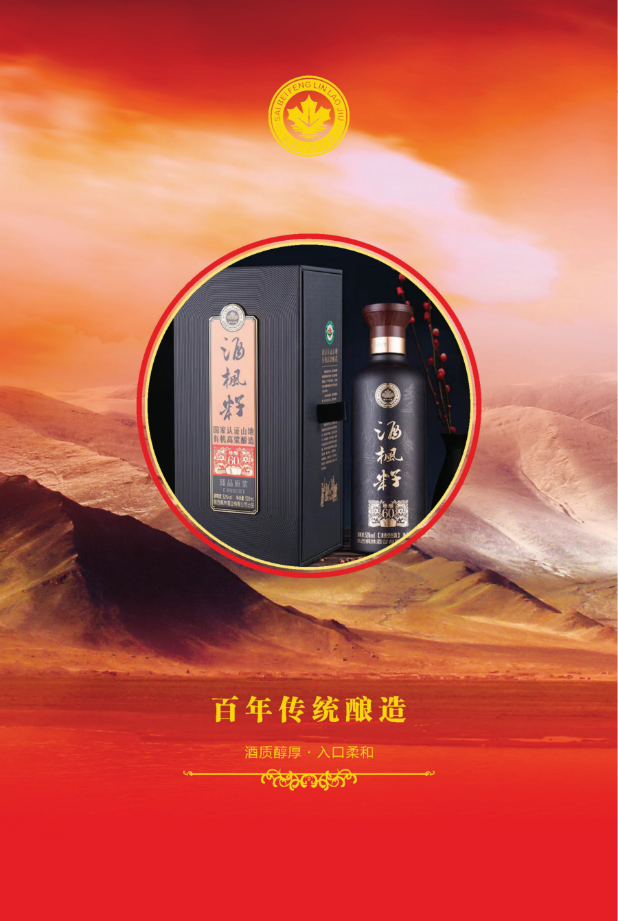 枫林酒业,枫林老酒,枫林集团,公司画册