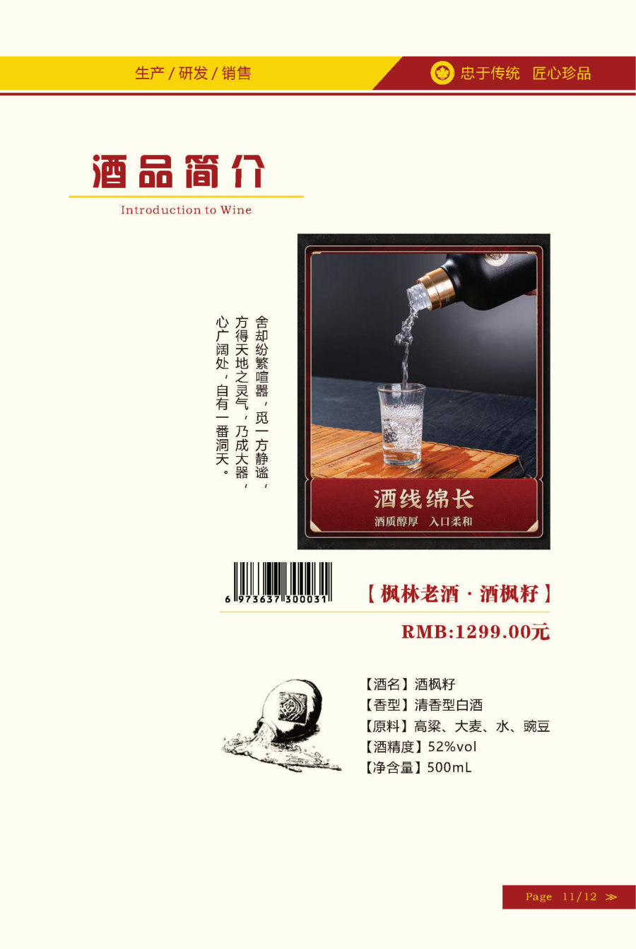 枫林酒业,枫林老酒,枫林集团,公司画册
