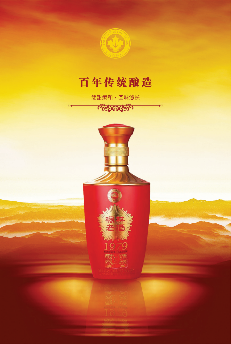 枫林酒业,枫林老酒,枫林集团,公司画册