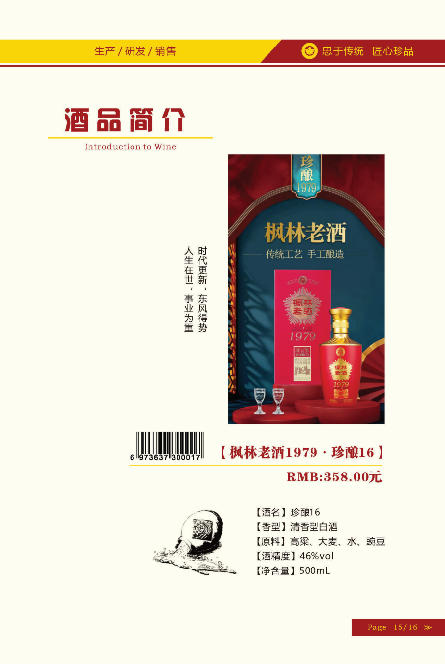 枫林酒业,枫林老酒,枫林集团,公司画册
