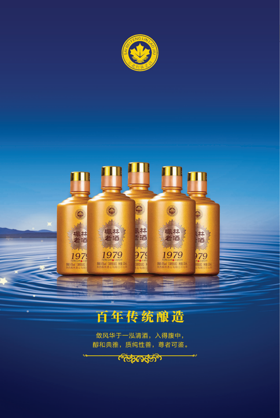 枫林酒业,枫林老酒,枫林集团,公司画册