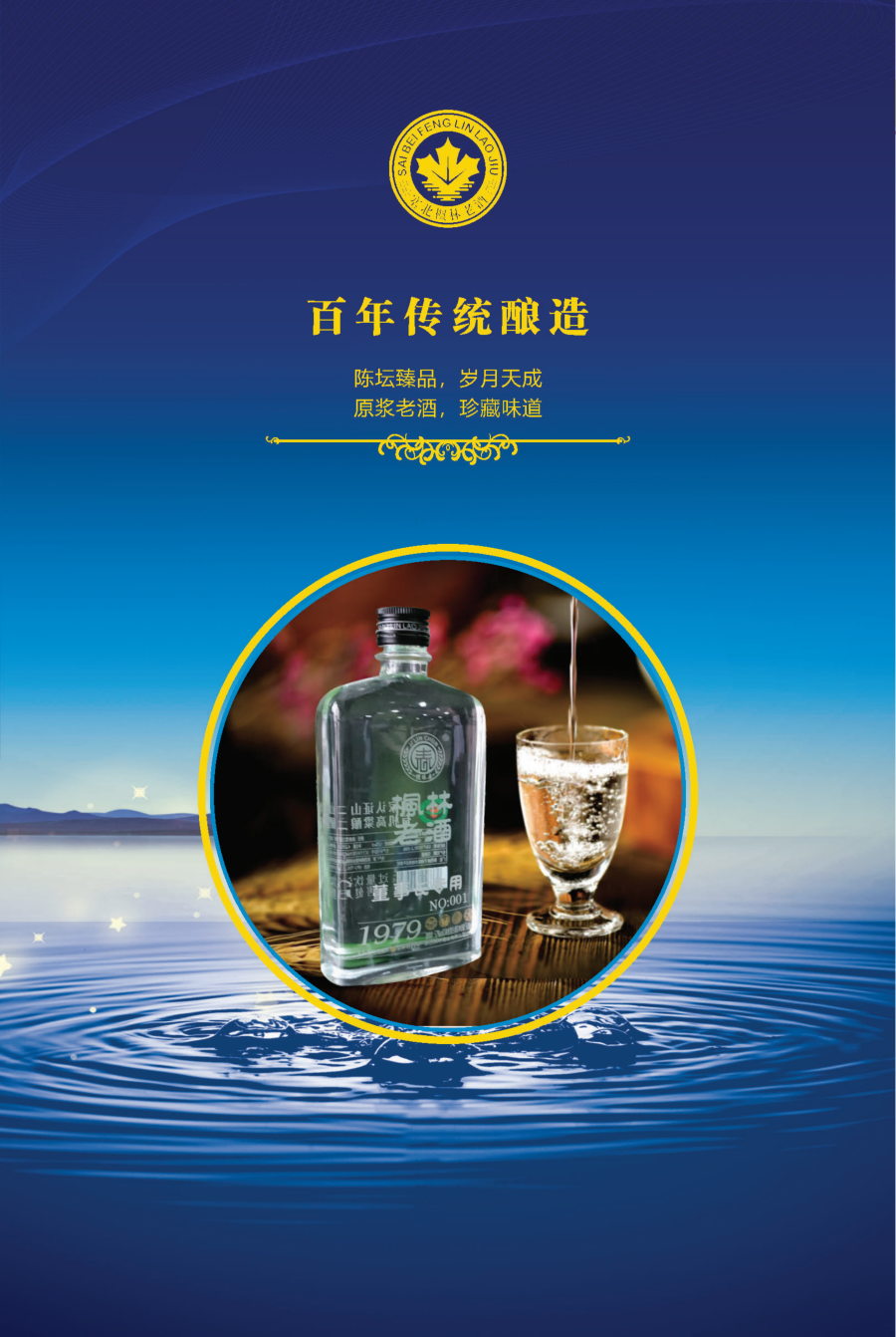 枫林酒业,枫林老酒,枫林集团