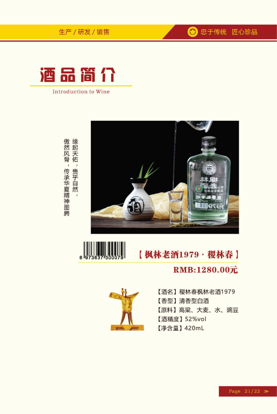 枫林酒业,枫林老酒,枫林集团