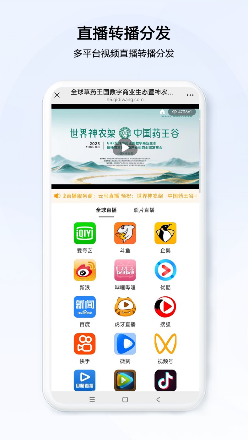 企迪云直播分发